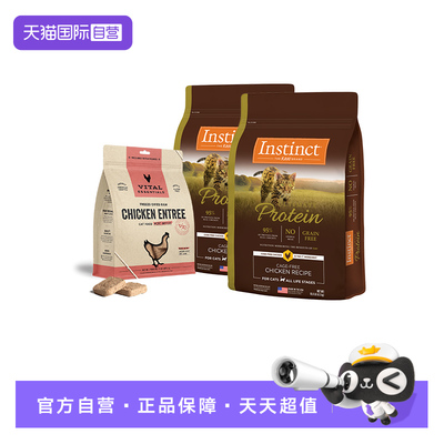 【自营】Instinct/天然百利高蛋白鸡肉猫粮20LB+冻干主食肉粒425g