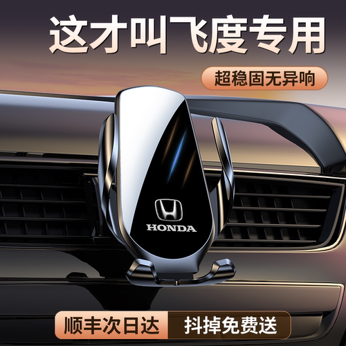 【原厂定制】飞度专用车载支架