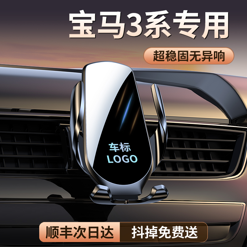 原厂定制宝马3系专用车载支架