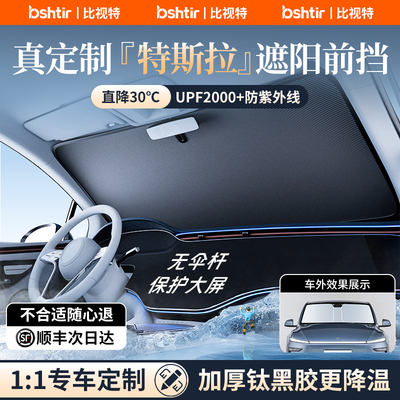 【特斯拉专用】钛银冰晶遮阳挡