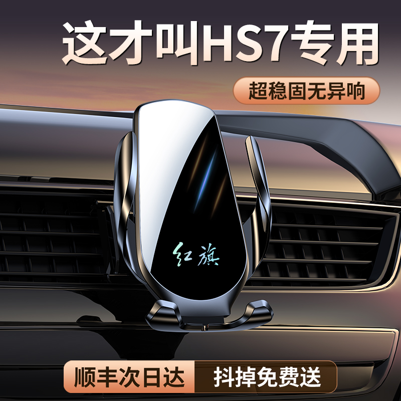 【原厂定制】HS7专用车载支架