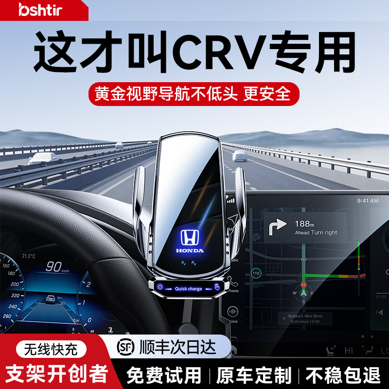 【本田CRV】原厂屏幕手机支架
