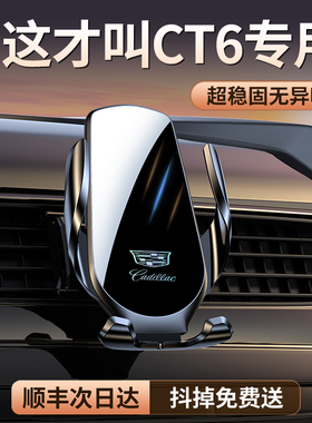 适用16-23款凯迪拉克CT6专用汽车载手机支架导航改装饰用品