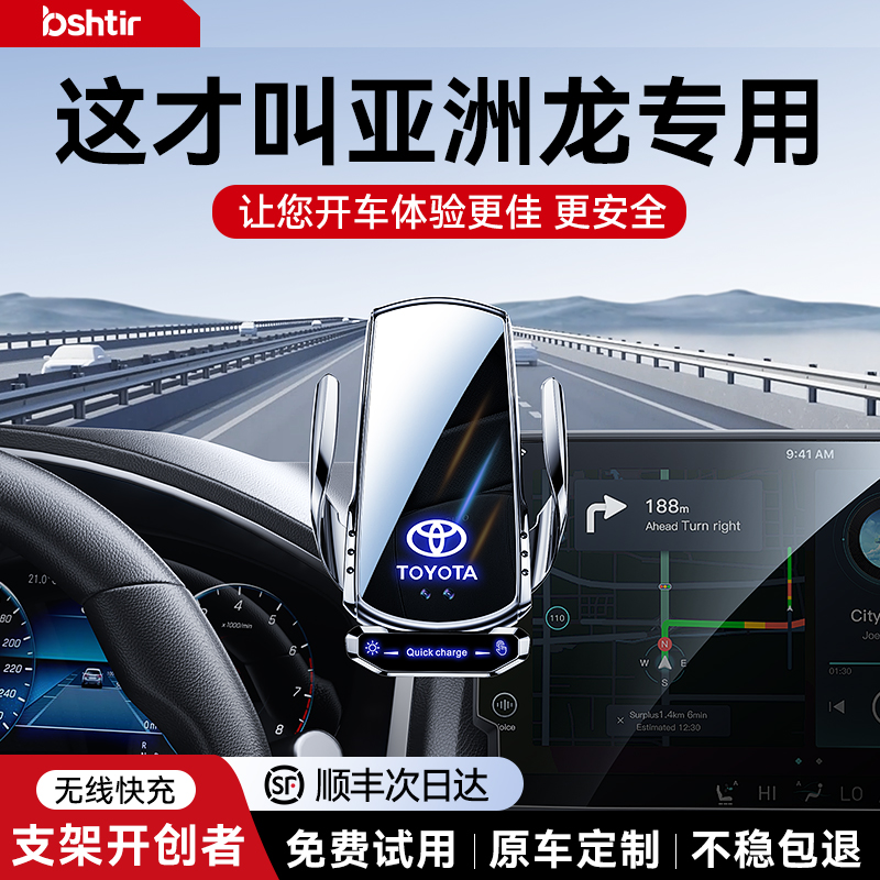 【丰田亚洲龙】原厂屏幕手机支架