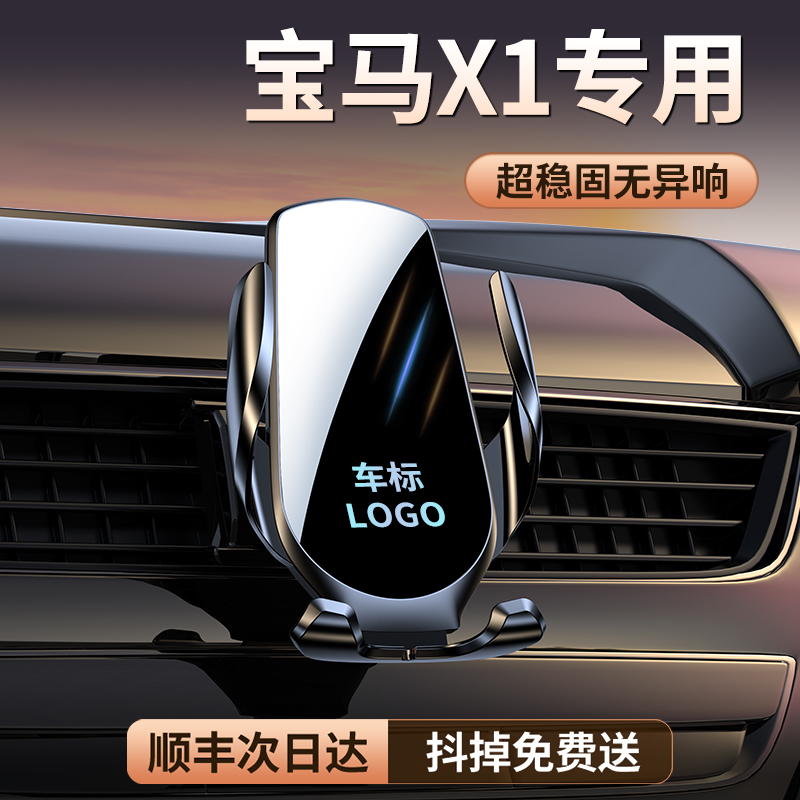 原厂定制宝马X1专用车载支架