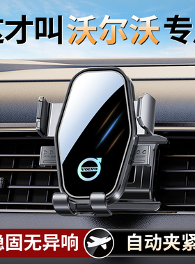 适用沃尔沃XC60S90V90S60V60XC40XC90专用车载手机支架内装饰用品