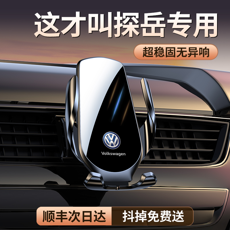 【原厂定制】探岳专用车载支架