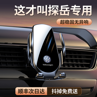 【原厂定制】探岳专用车载支架