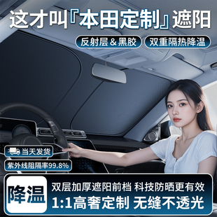 适用本田雅阁CRV皓影型格缤智思域汽车遮阳前挡帘防晒隔热伞罩板