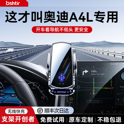 【奥迪A4L】原厂屏幕手机支架