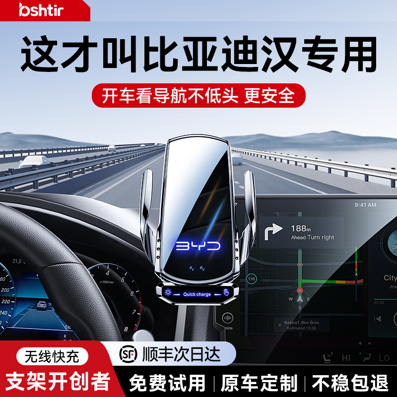 【比亚迪汉】原厂屏幕手机支架