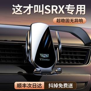 饰用品 凯迪拉克SRX专用汽车载手机支架导航改装 适用10 15款