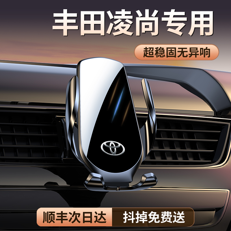 【原厂定制】凌尚专用车载支架