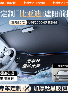 适用比亚迪秦宋L宋plusdmi海豚海鸥汉唐汽车遮阳前挡帘防晒隔热伞