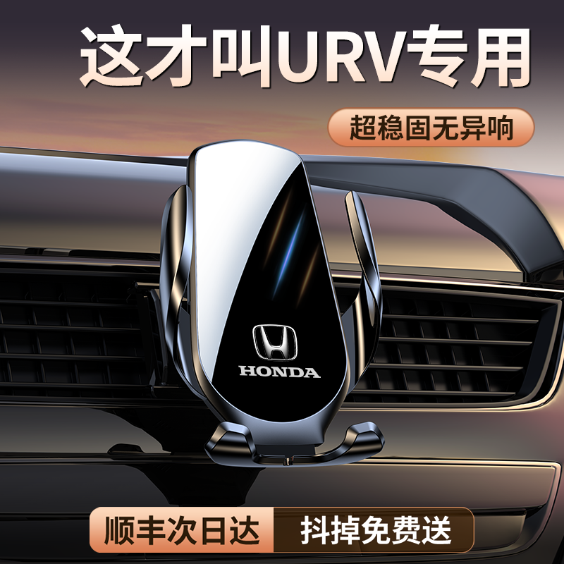 【原厂定制】URV专用车载支架