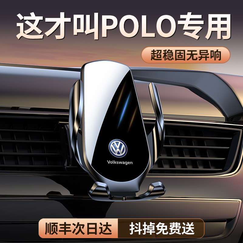 【原厂定制】Polo专用车载支架