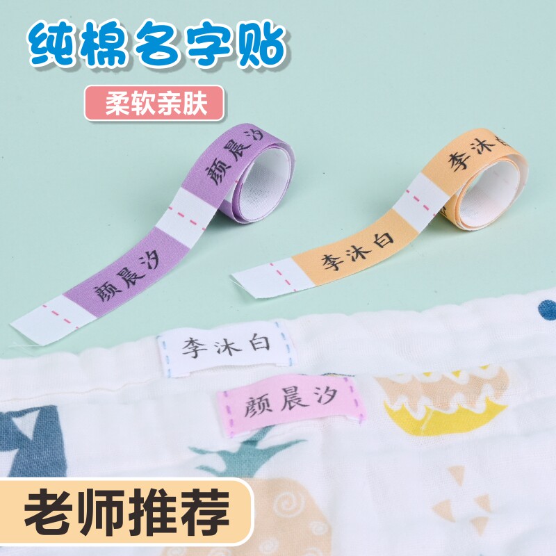 幼儿园小学生班级校衣服名字贴刺绣缝制款防水姓名贴可缝标签布贴