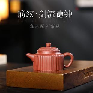 清水泥筋纹剑流德钟壶170毫升家用礼品茶具 宜兴紫砂壶原矿紫砂