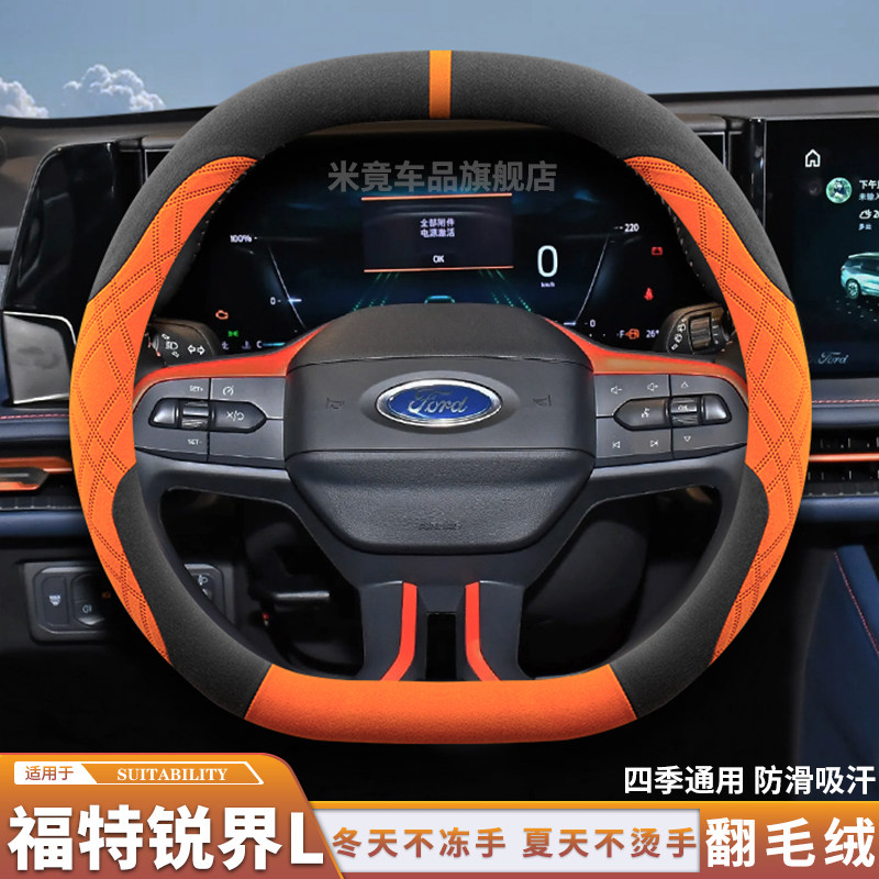 2025款福特锐界L方向盘套冬季翻毛皮绒23-24款锐界L超薄把套四季