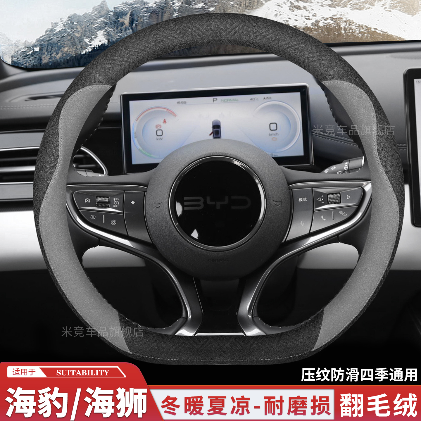 比亚迪海豹06/05dmi/GT/ev方向盘套翻毛皮绒海狮05ev/07四季把套