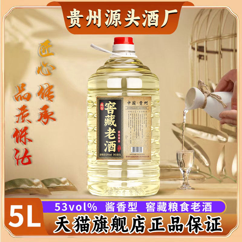 贵州环台窖藏老酒53度酱香型粮食酒高粱酒5L桶装散装酒水酒厂直发,酒类,白酒/调香白酒,淘宝优惠券,粉丝福利购,淘宝优惠卷