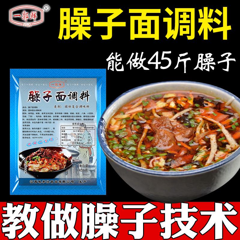 臊子面调料商用陕西哨子面炒臊子肉料甘肃肉臊子专用配料