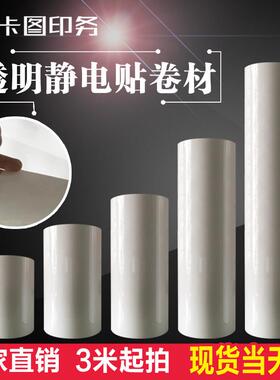 透明静电贴大号大张前挡玻璃标志大尺寸静电贴玻璃贴卷材无胶