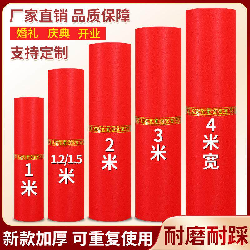 红地毯加厚毛毡地毯无纺布结婚开业庆典活动展会红地毯防滑一次性