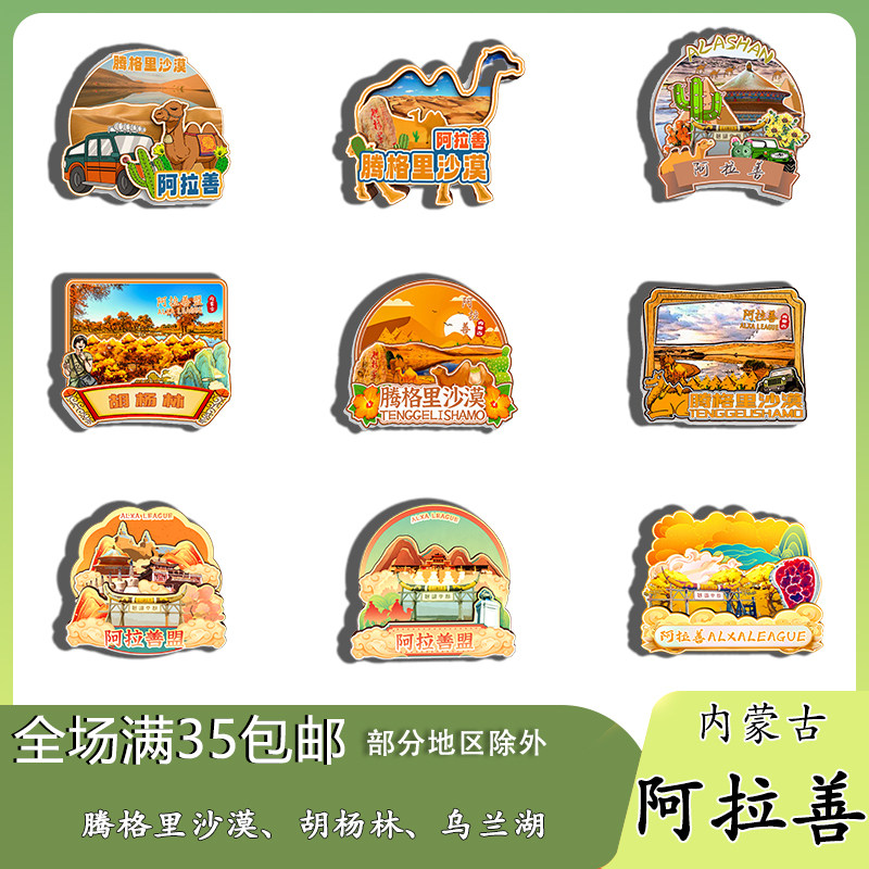 内蒙古阿拉善西部梦幻峡谷延福寺磁吸木质冰箱贴旅游纪念品伴手礼