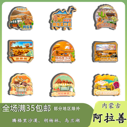 内蒙古阿拉善盟磁吸木质冰箱贴