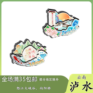 云南泸水怒江大峡谷六库向阳桥库磁吸木质冰箱贴旅游纪念品伴手礼