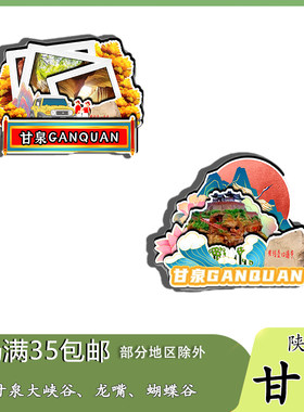 陕西甘泉大峡谷龙嘴蝴蝶谷磁吸木质冰箱贴旅游纪念品文创伴手礼