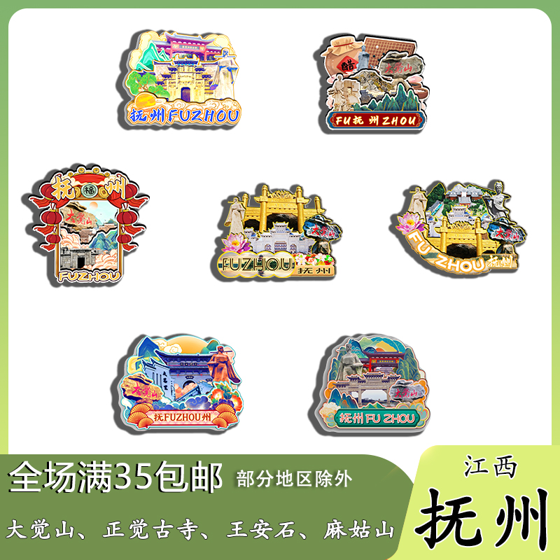 江西抚州大觉山流坑古村磁吸木质冰箱贴旅游纪念品国潮文创伴手礼