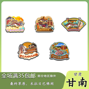 甘肃甘南桑科草原拉卜楞扎尕那木质冰箱贴旅游纪念品文创伴手礼