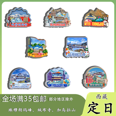 西藏定日珠穆朗玛峰绒布寺加乌拉山磁吸木质冰箱贴旅游纪念品文创