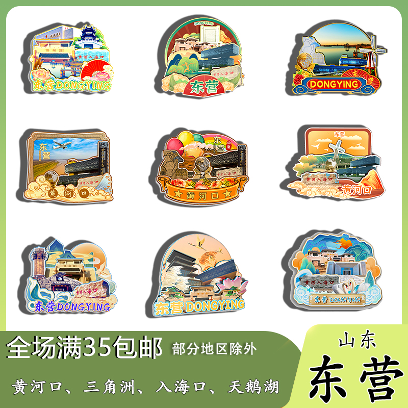 山东东营黄河口天鹅湖黄河大桥磁吸木质冰箱贴旅游纪念品伴手礼