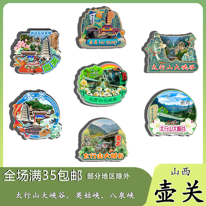 山西壶关太行山黑龙潭紫团山磁吸木质冰箱贴旅游纪念品文创伴手礼 - 实物图