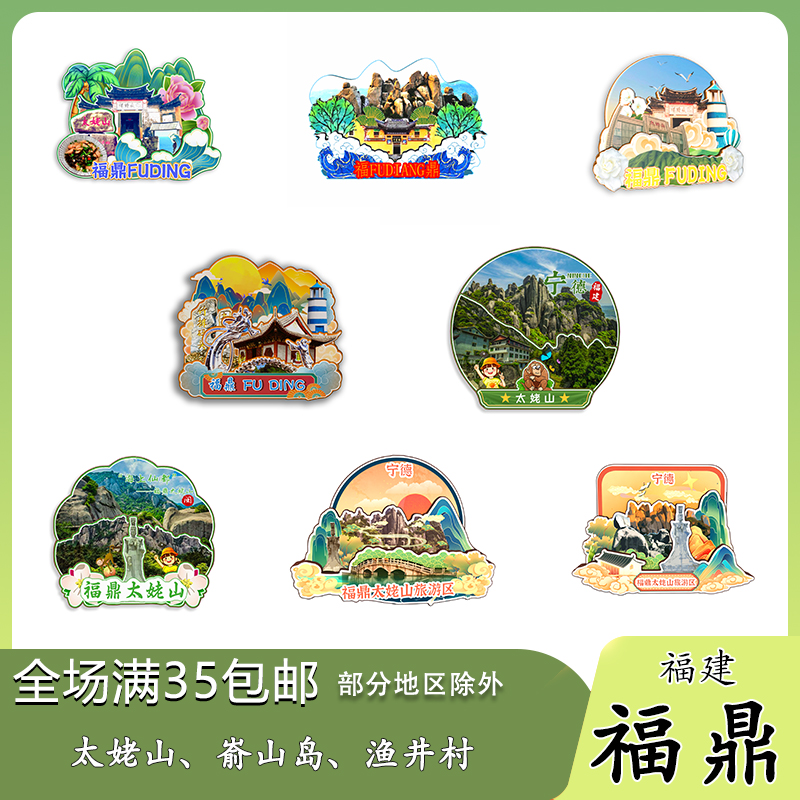 福建福鼎太姥山嵛山岛九鲤溪瀑木质冰箱贴旅游纪念品伴手礼收藏