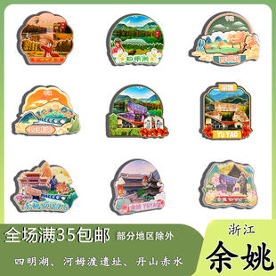 浙江余姚河姆渡丹山赤水四明湖磁吸木质冰箱贴旅游纪念品伴手礼