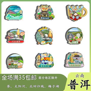 云南普洱太阳河碧溪古镇梅子湖磁吸木质冰箱贴旅游纪念品伴手礼