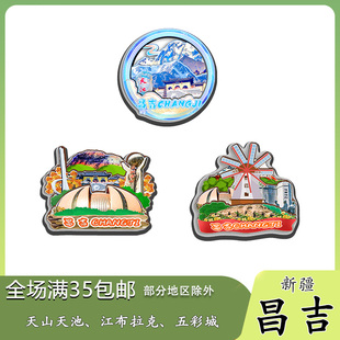 新疆昌吉天山天池江布拉克五彩城磁吸木质冰箱贴旅游纪念品伴手礼