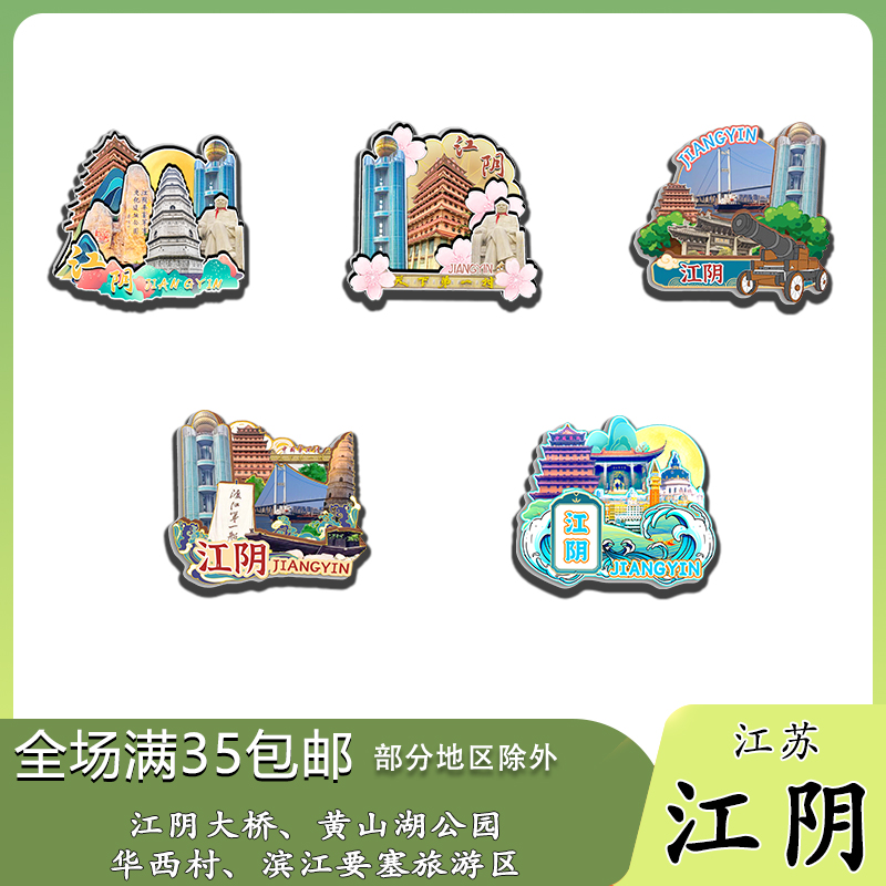 江苏江阴木质冰箱贴旅游纪念品