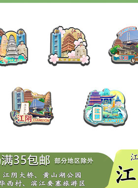 江苏江阴木质冰箱贴旅游纪念品