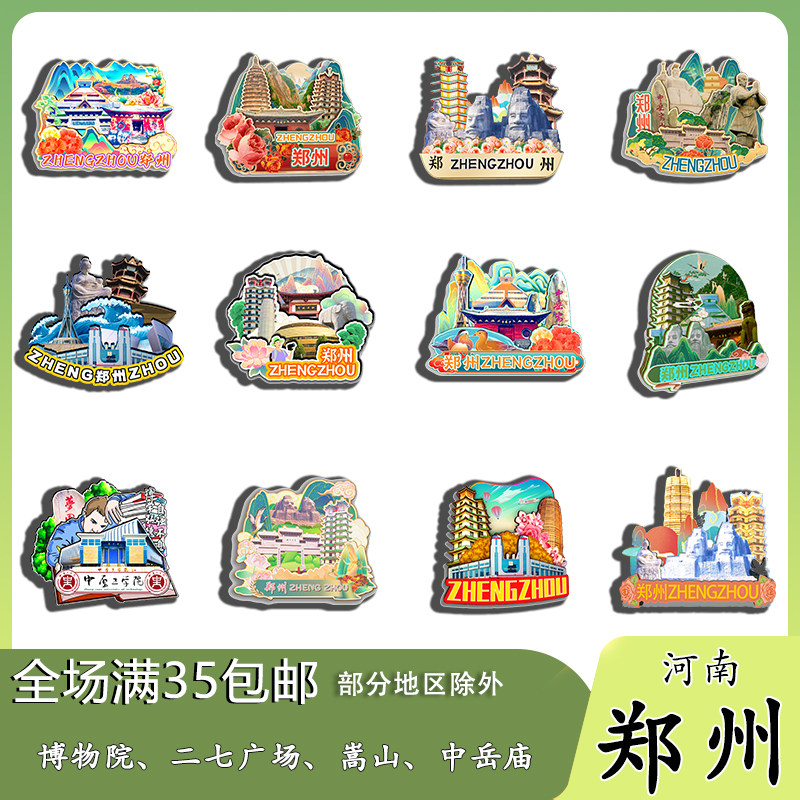 河南郑州嵩山二七纪念塔河南博物院木质冰箱贴旅游纪念品伴手礼