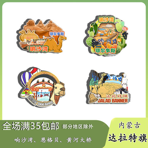 内蒙古达拉特旗磁吸木质冰箱贴
