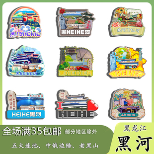 黑龙江黑河五大连池中俄民族风情园木质冰箱贴旅游纪念品伴手礼