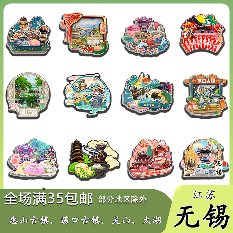 江苏无锡木质冰箱贴旅游纪念品