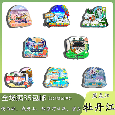 黑龙江牡丹江木质冰箱贴纪念品