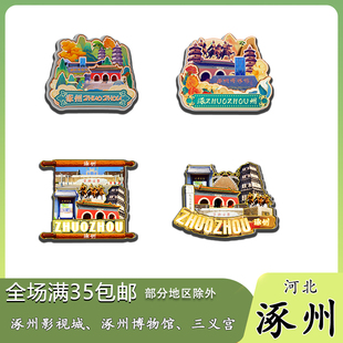 河北涿州影视城三义宫辽代双塔永济桥木质冰箱贴旅游纪念品伴手礼