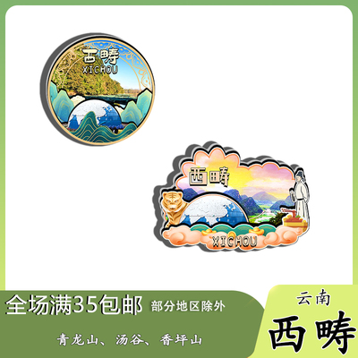 云南西畴磁吸木质冰箱贴
